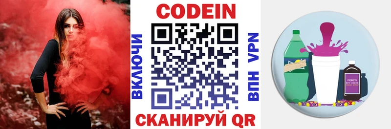 Кодеин напиток Lean (лин)  Котлас 